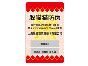 企業(yè)如何定制不干膠防偽標(biāo)簽？