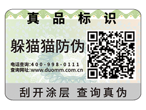 企業(yè)運(yùn)用防偽標(biāo)簽?zāi)軌驇硎裁磧?yōu)勢好處？