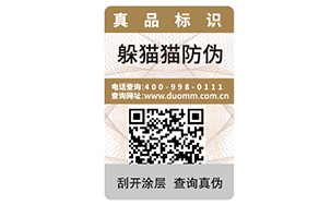 一物一碼防偽標(biāo)簽?zāi)転槠髽I(yè)帶來什么優(yōu)勢好處嗎？
