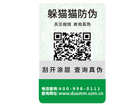 防偽標(biāo)簽制作印刷需要注意什么問題？