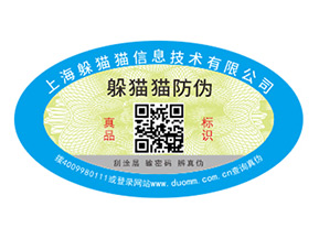 防偽標(biāo)簽的運(yùn)用能夠帶來什么價值作用？