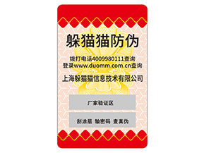 企業(yè)定制防偽標簽要注意什么問題？