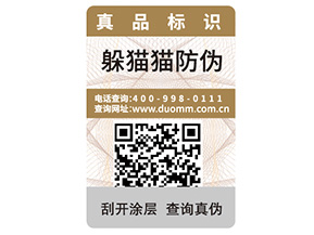 產品定制一物一碼防偽標簽能帶來什么優(yōu)勢？