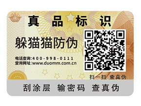產品防偽標簽給企業(yè)帶來了什么價值優(yōu)勢？