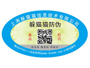 企業(yè)常用的防偽標簽能夠帶來什么作用？