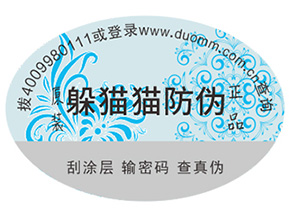 企業(yè)定制防偽標簽能夠帶來什么優(yōu)勢？