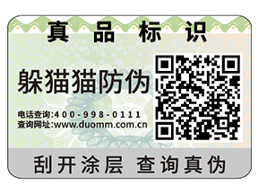 企業(yè)定制防偽標簽帶來的優(yōu)勢效果都有哪些？