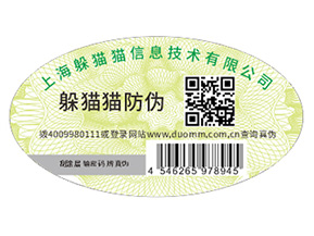 企業(yè)定制二維碼防偽標(biāo)簽帶來了什么優(yōu)勢好處？