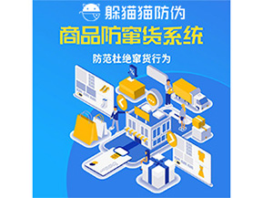 二維碼防竄貨系統(tǒng)的運(yùn)用給企業(yè)帶來哪些作用？