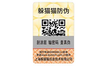 不干膠防偽標(biāo)識(shí).jpg