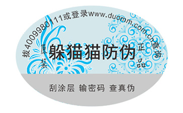 電碼防偽標(biāo)簽具有哪些好處？