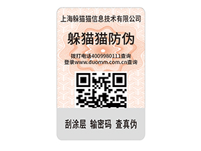 護(hù)膚品防偽標(biāo)簽的特點(diǎn)有什么？
