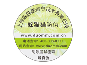 定制防偽標簽企業(yè)該注意的問題？