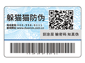 化妝品運用防偽標簽能帶來什么好處？