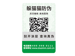 二維碼防偽標簽能帶來什么優(yōu)勢好處？