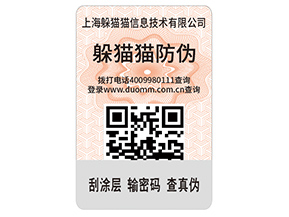 品牌定制數(shù)碼防偽標識具有什么價值？