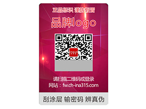 品牌定制激光防偽標簽具有什么作用？