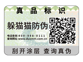 品牌運用不干膠防偽標簽具有什么價值？