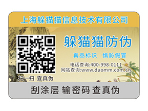 數(shù)碼防偽標簽的運用具有什么效果？