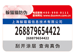 品牌定制防偽標簽能夠帶來什么優(yōu)勢好處？