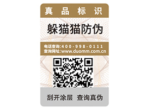 品牌定制不干膠防偽標簽具有什么優(yōu)勢作用？