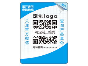 品牌如何定制雙層防偽標簽？