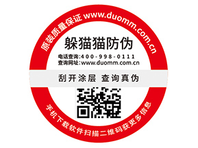 企業(yè)運用數(shù)碼防偽標簽具有什么優(yōu)勢價值？