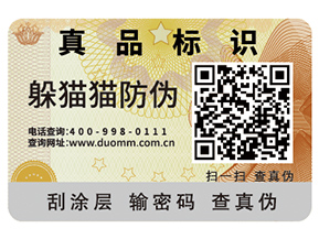 二維碼防偽標簽能夠給企業(yè)帶來什么價值作用？