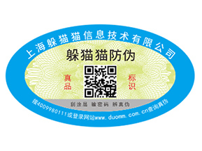 塑膜防偽標簽如何定制？
