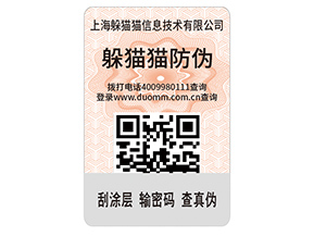 數(shù)碼防偽標簽的運用能夠帶來什么價值好處？