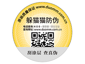 運用防偽標簽能夠給企業(yè)帶來什么價值作用？