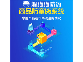 防竄貨系統(tǒng)的功能作用是什么？