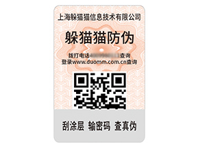 數(shù)碼防偽標(biāo)簽的運(yùn)用具有什么效果作用？
