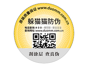 塑膜防偽標簽具有什么用處？