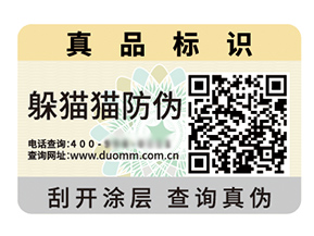 品牌定制防偽標簽?zāi)軌驇硎裁磧?yōu)勢好處？
