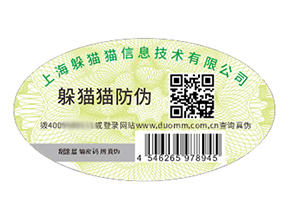 防偽標簽的運用具有什么優(yōu)勢價值？
