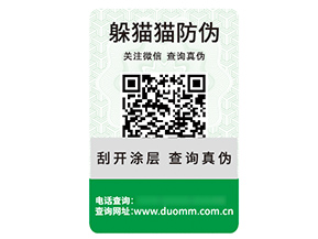 應(yīng)用數(shù)碼防偽標(biāo)簽?zāi)軒?lái)什么優(yōu)勢(shì)好處？