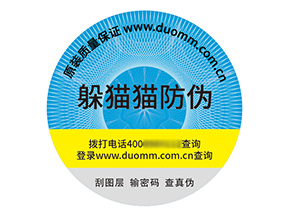 品牌定制塑膜防偽標(biāo)簽?zāi)軒?lái)什么價(jià)值？