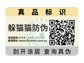 品牌定制防偽標簽能帶來什么優(yōu)勢價值?