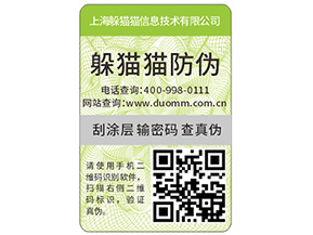   防偽標簽是保護傘，保護了企業(yè)和消費者的權(quán)益